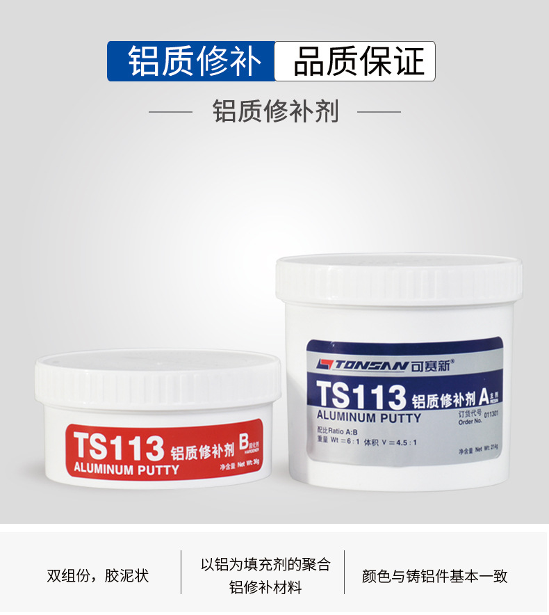 北京可赛新113- ts可赛新113- 可赛新113-广州可赛新113修补剂批发