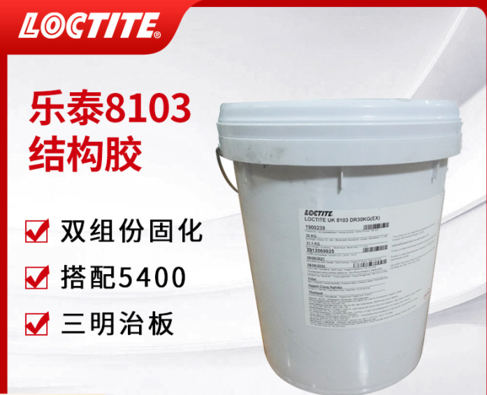 乐泰LOCTITE 8103胶水介绍