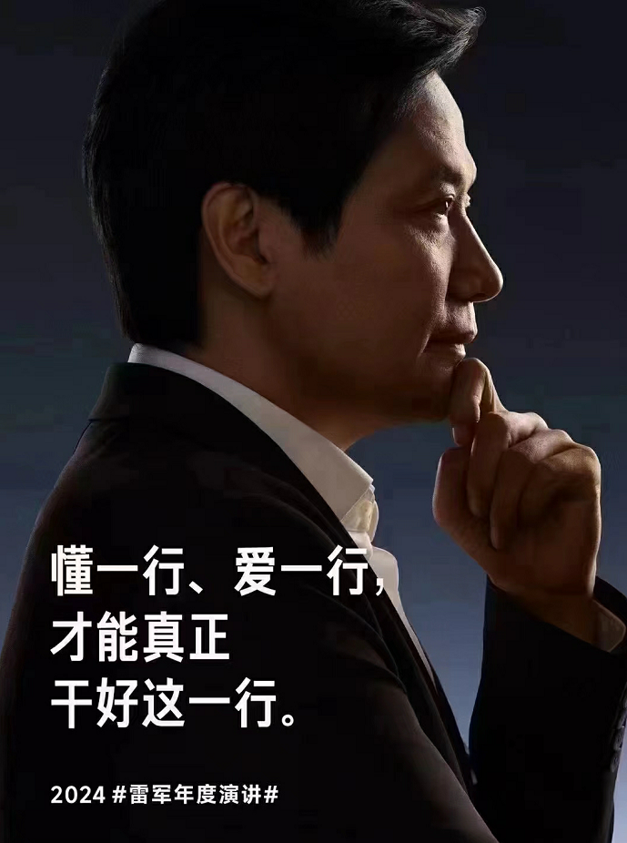 深圳市汉泰胶业有限公司--雷军演讲观后感