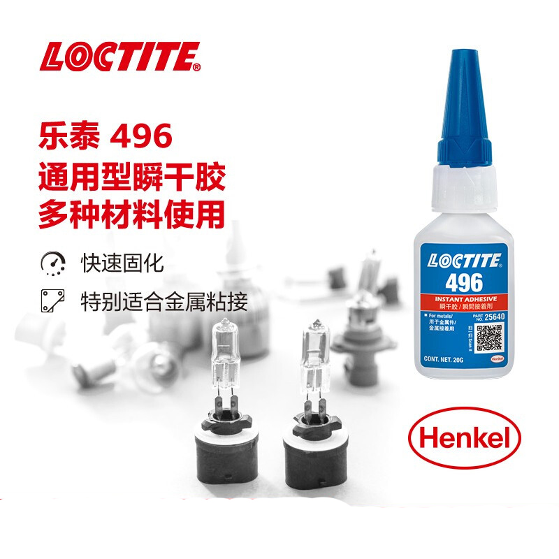 乐泰496瞬干胶