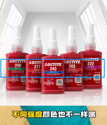 乐泰冷知识-- 胶水也有不同的颜色