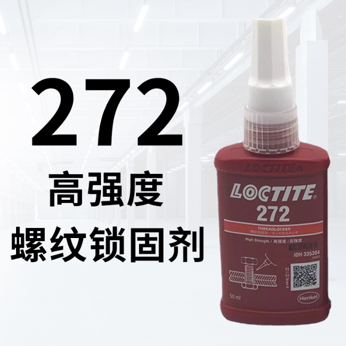 乐泰272螺纹锁固剂