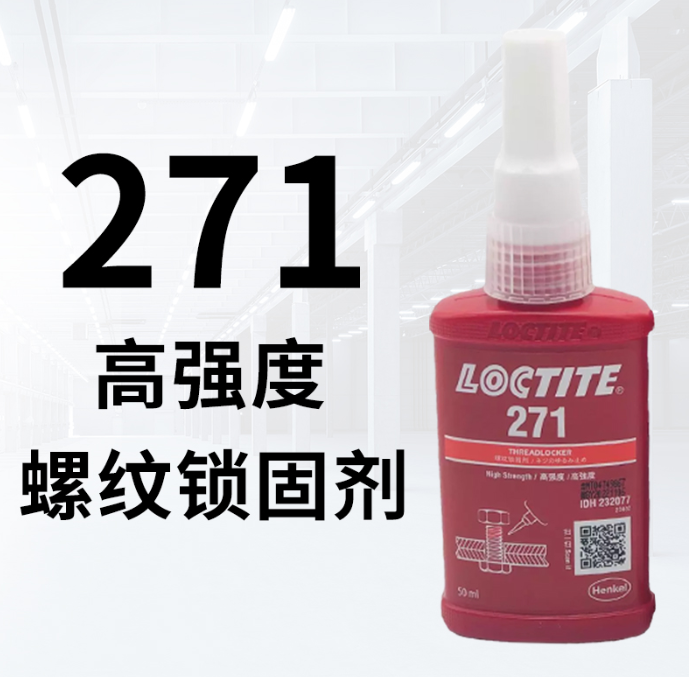 乐泰271螺纹锁固剂