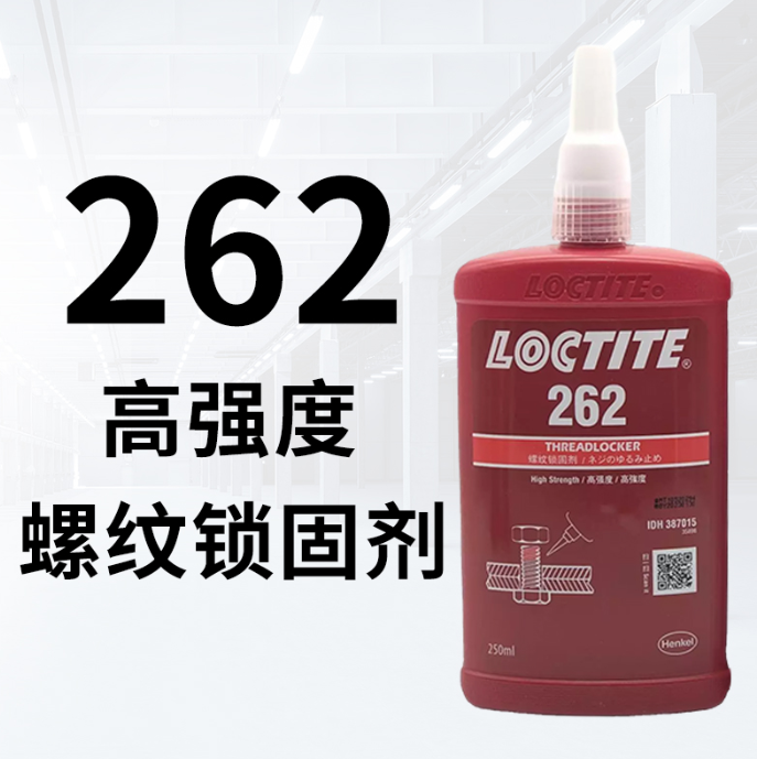 乐泰262螺纹锁固剂