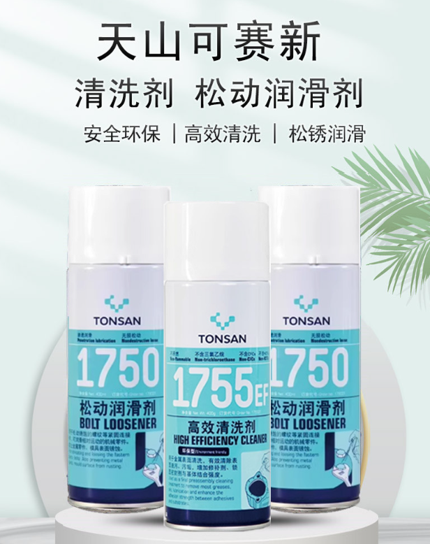 可赛新1755ef高效清洗剂天山工业金属清洗剂低气味快速去油污