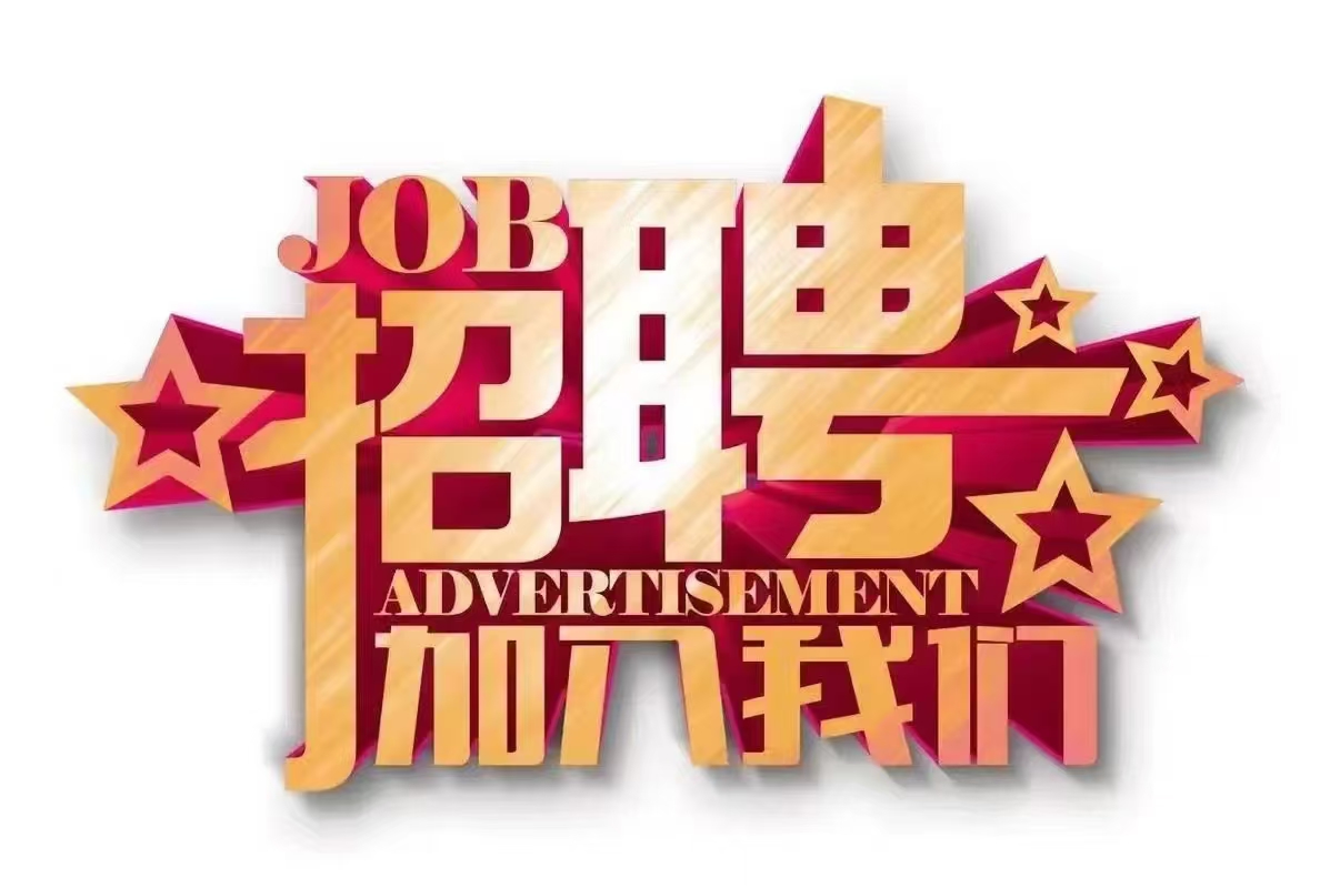 深圳市汉泰胶业有限公司-诚招行业英才