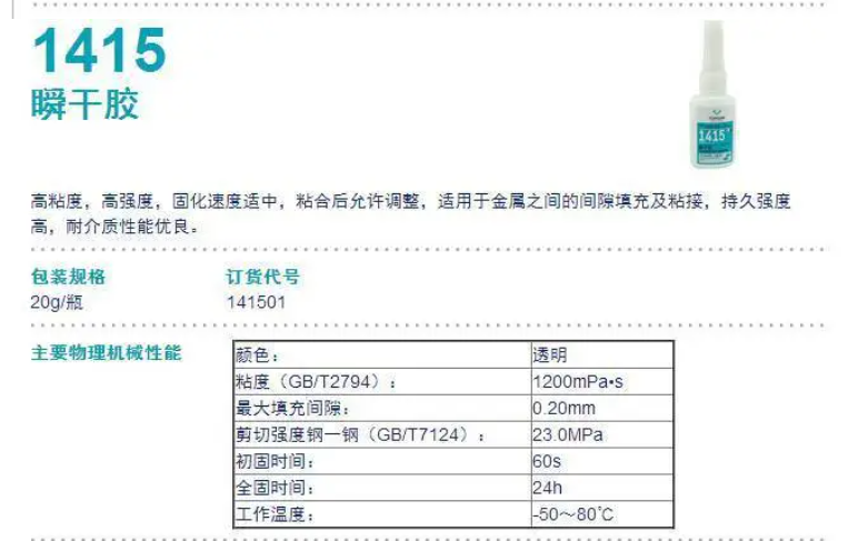 可赛新1415瞬干胶