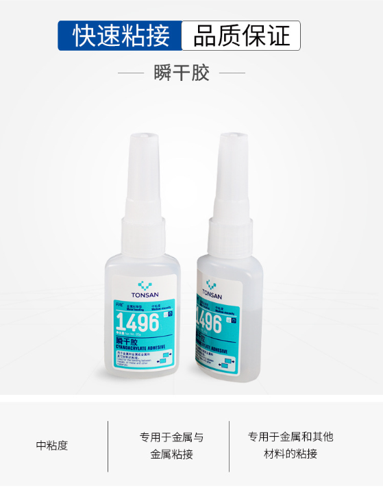 可赛新1496瞬干胶