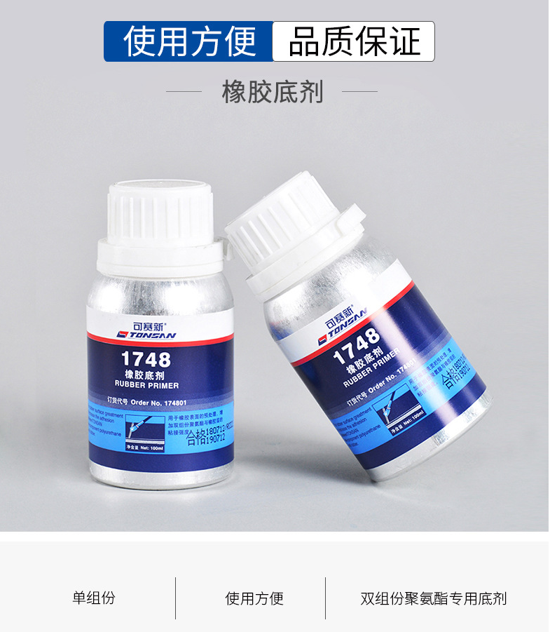1748橡胶底剂