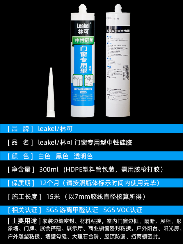 北京天山门窗专用玻璃胶 室内外收边胶渗水漏风汽车门窗玻璃胶