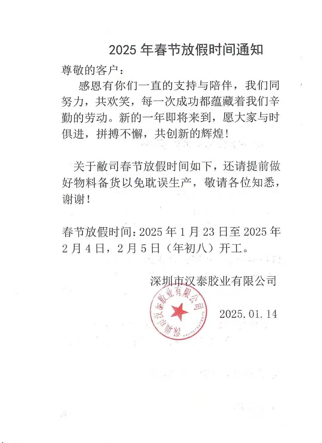 放假重要通知