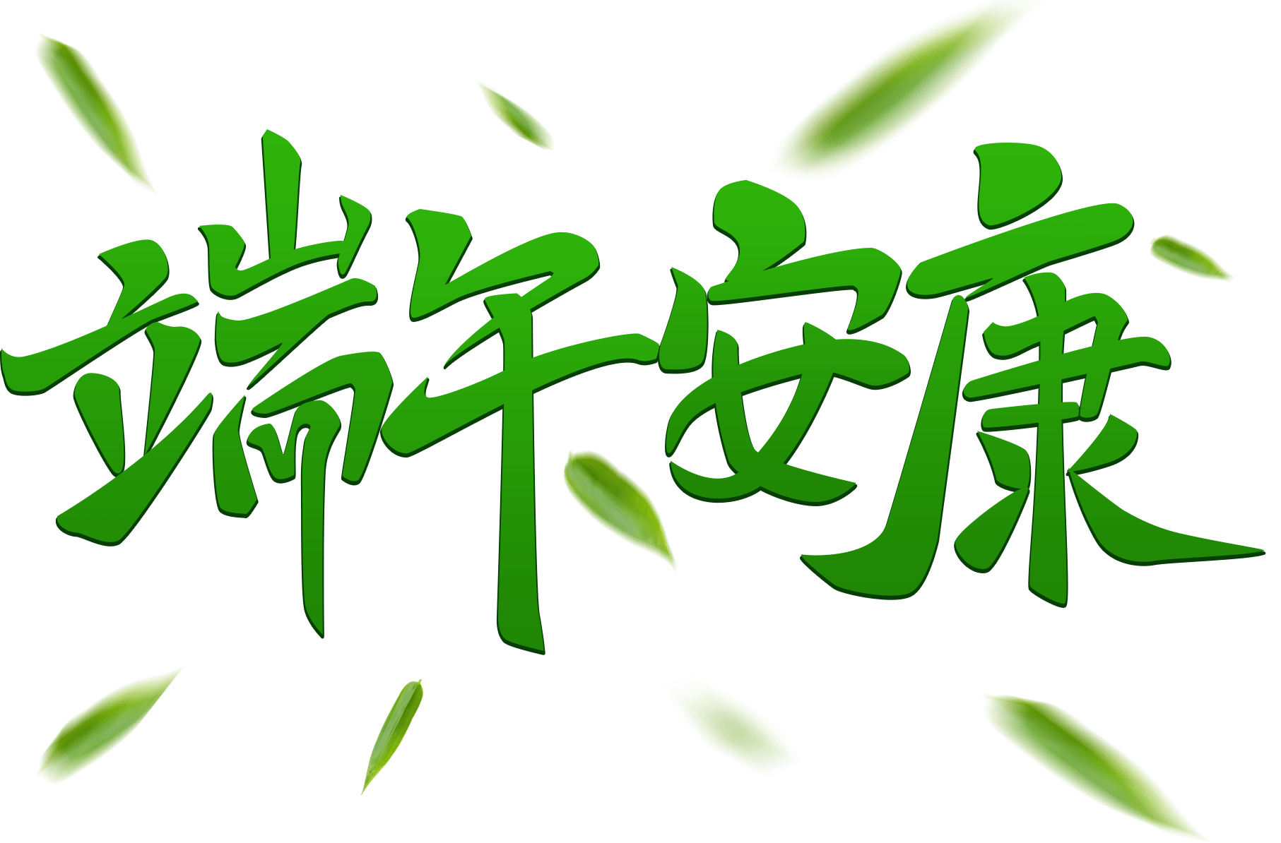 深圳市汉泰胶业有限公司-可赛新(东莞)新材料有限公司恭祝全体客户端午安康